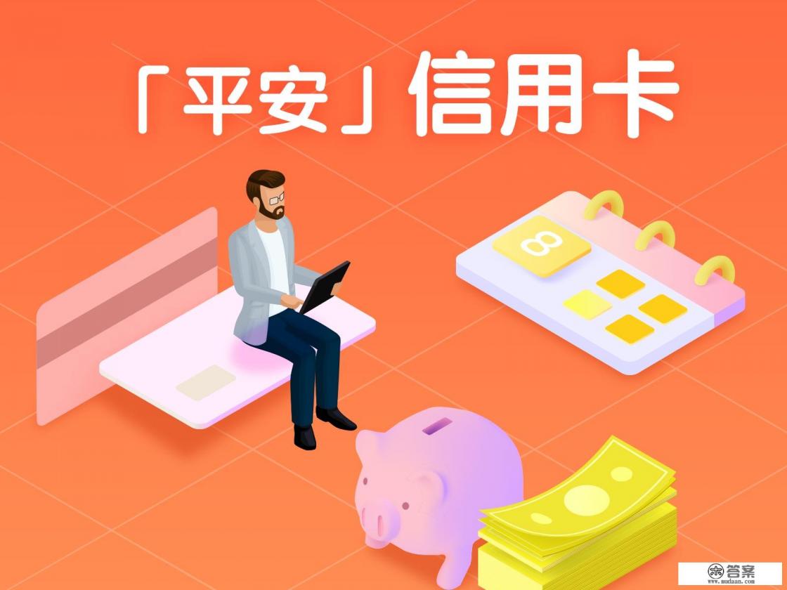 平安银行信用卡一万分期怎么计算?