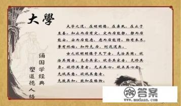 求大学之道,在明明德的全文 求大学之道,在明明德的全文