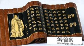 读《论语》有什么样的好处 读《论语》有什么样的好处