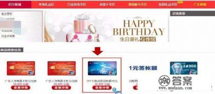 广发银行积分兑礼品怎么抢 广发银行积分兑礼品怎么抢