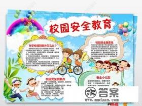 在校安全知识 在校安全知识