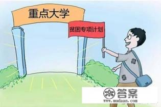 高校专项计划毕业的学生有何限制 高校专项计划毕业的学生有何限制