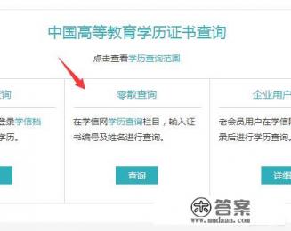 广播电视大学毕业证编号怎么查询