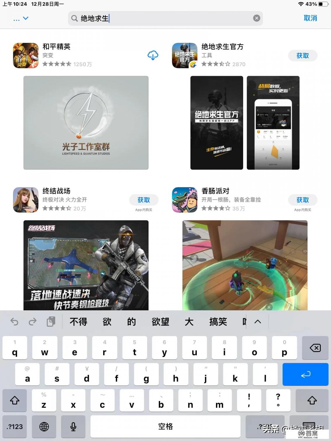 绝地求生能用平板玩吗 绝地求生能用平板玩吗