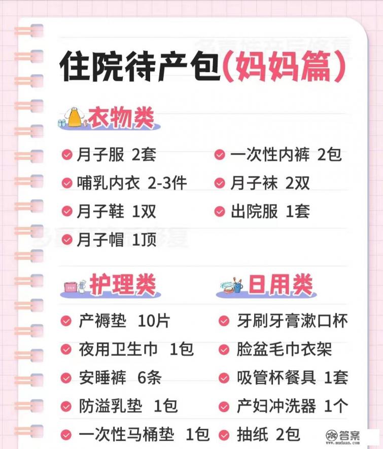 宝宝待产必备用品 宝宝待产必备用品