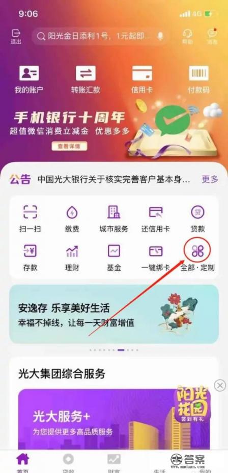 光大银行怎么兑换积分 光大银行怎么兑换积分