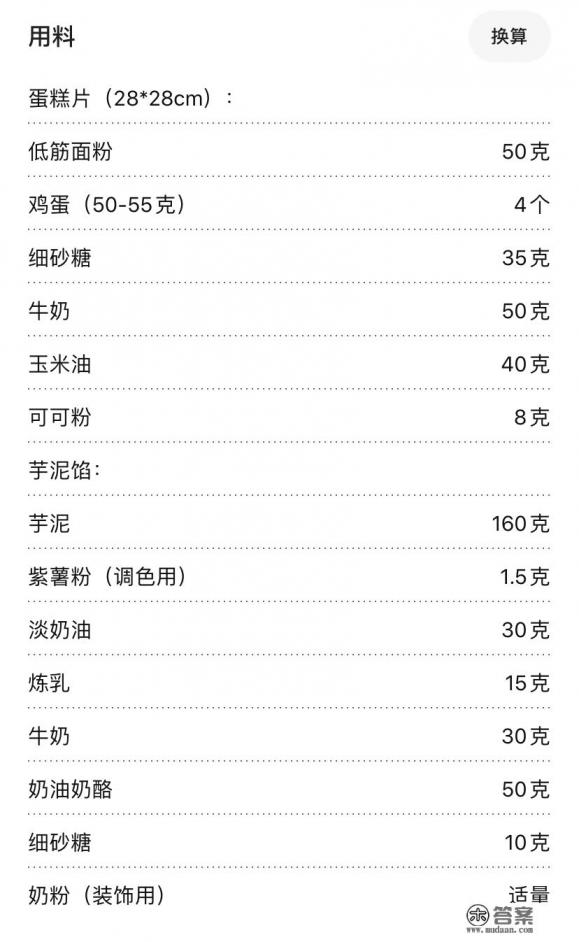芋泥雪贝做法 芋泥雪贝做法