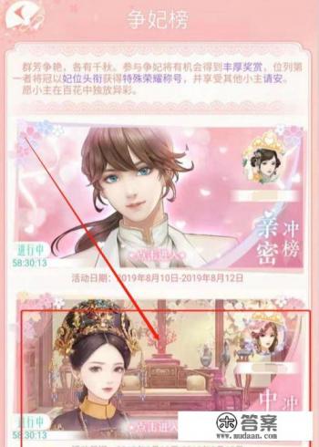 爱江山更爱美人(后宫秘史)中宫冲榜攻略 爱江山更爱美人(后宫秘史)中宫冲榜攻略