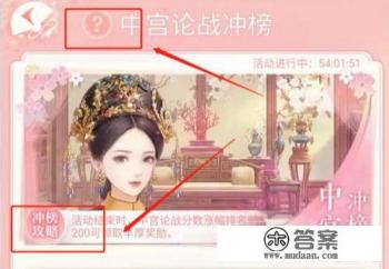 爱江山更爱美人(后宫秘史)中宫冲榜攻略 爱江山更爱美人(后宫秘史)中宫冲榜攻略