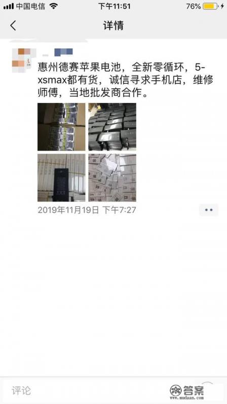 苹果电池更换需要多少钱 苹果电池更换需要多少钱