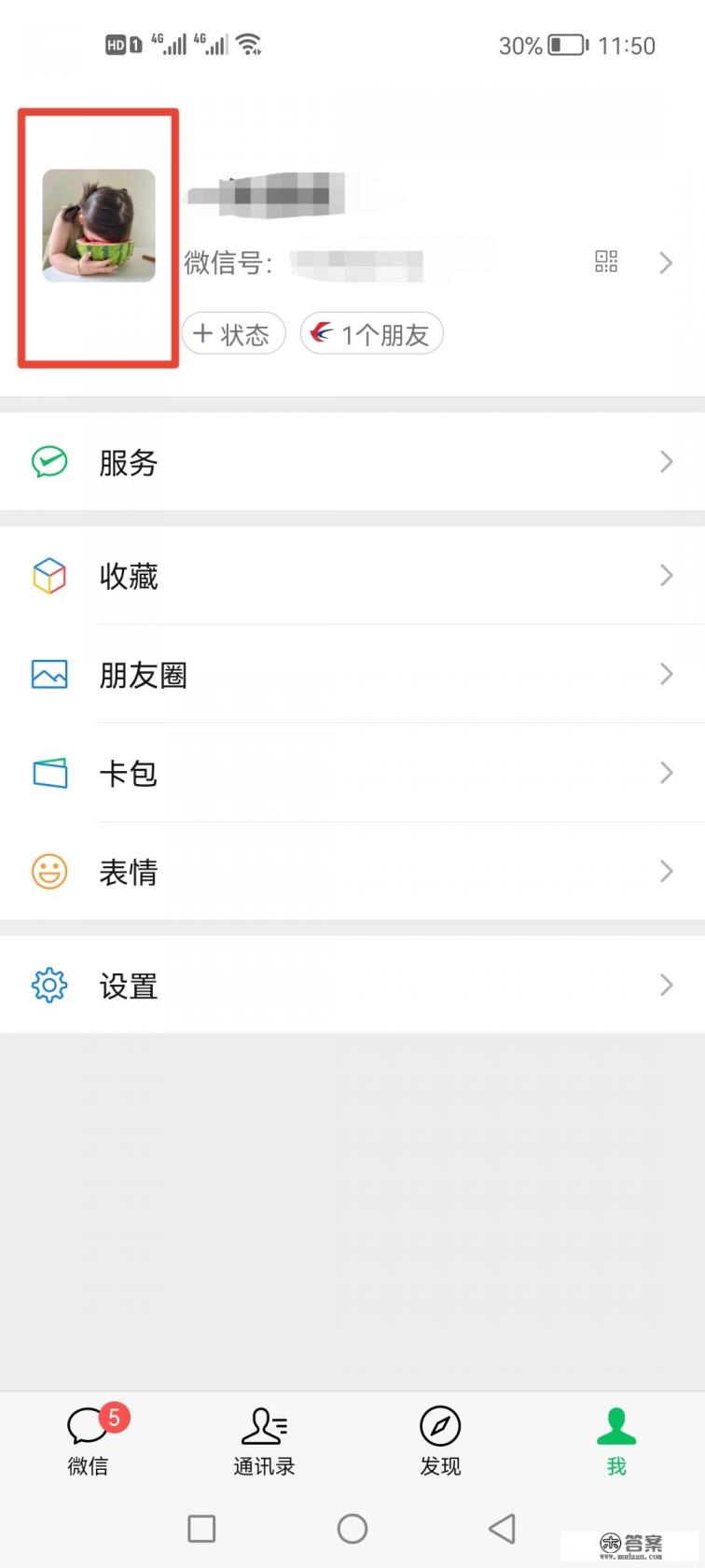 青年大学习怎么设置显示头像