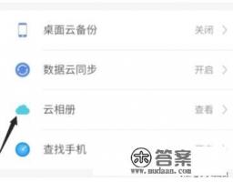 魅族手机显示,云服务,已停止运行,重启不了, 该怎么办 魅族手机显示,云服务,已停止运行,重启不了, 该怎么办