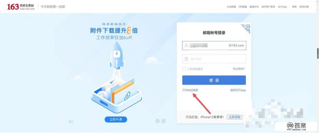 网易邮箱地址怎么写 网易邮箱地址怎么写
