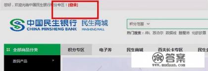 民生银行积分怎么兑换