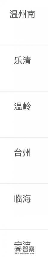 温州到宁波的动车经过哪些站 温州到宁波的动车经过哪些站
