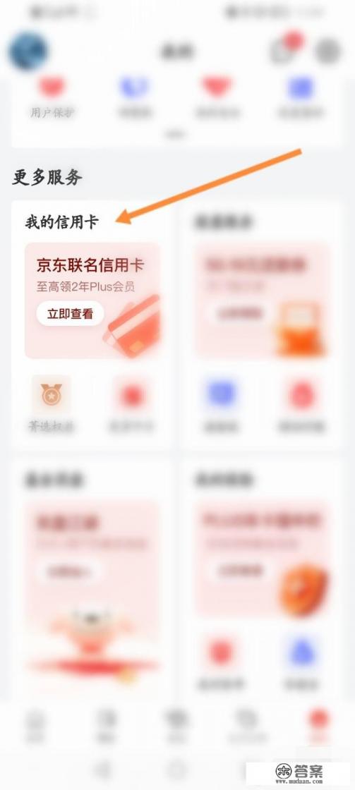 京东金融农行卡如何申请 京东金融农行卡如何申请