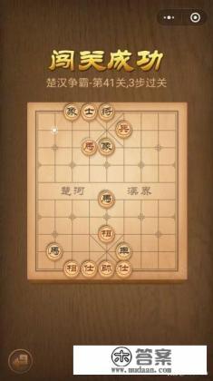 微信小游戏中国象棋残局楚汉争霸40-41关攻略 微信小游戏中国象棋残局楚汉争霸40-41关攻略