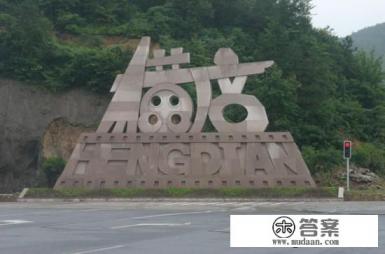 横店游玩攻略及费用