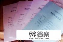 论文查重是怎么查的 论文查重是怎么查的