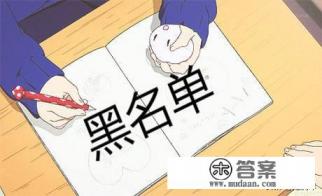 信用卡拉黑几年能恢复贷款能力?