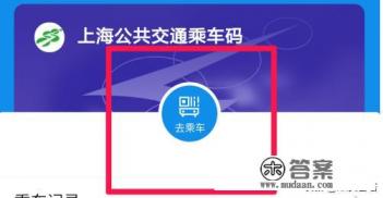 支付宝上海公交支付码上下车都要刷吗 支付宝上海公交支付码上下车都要刷吗