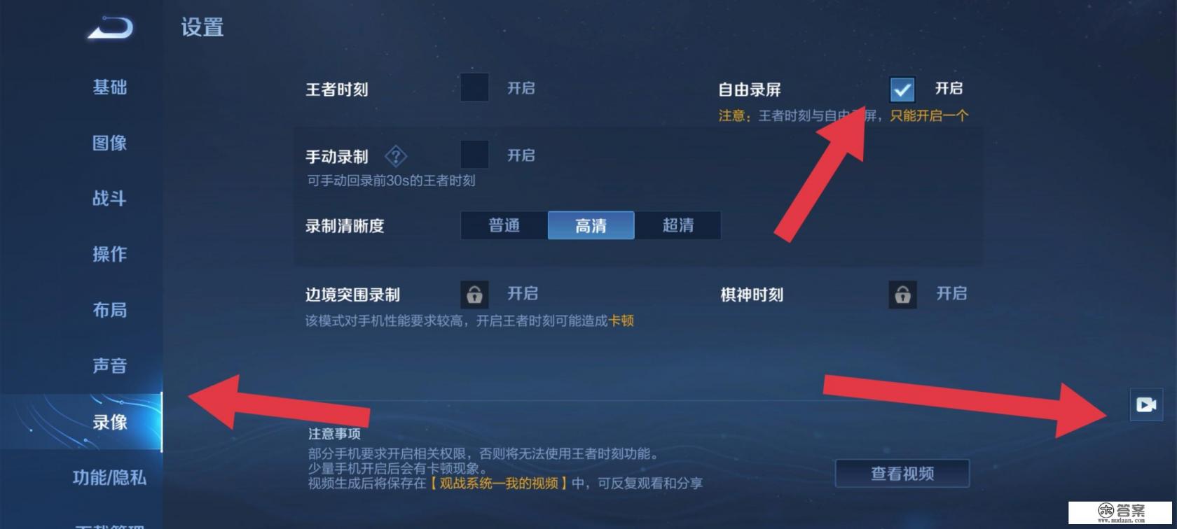 王者视频怎么录制 王者视频怎么录制