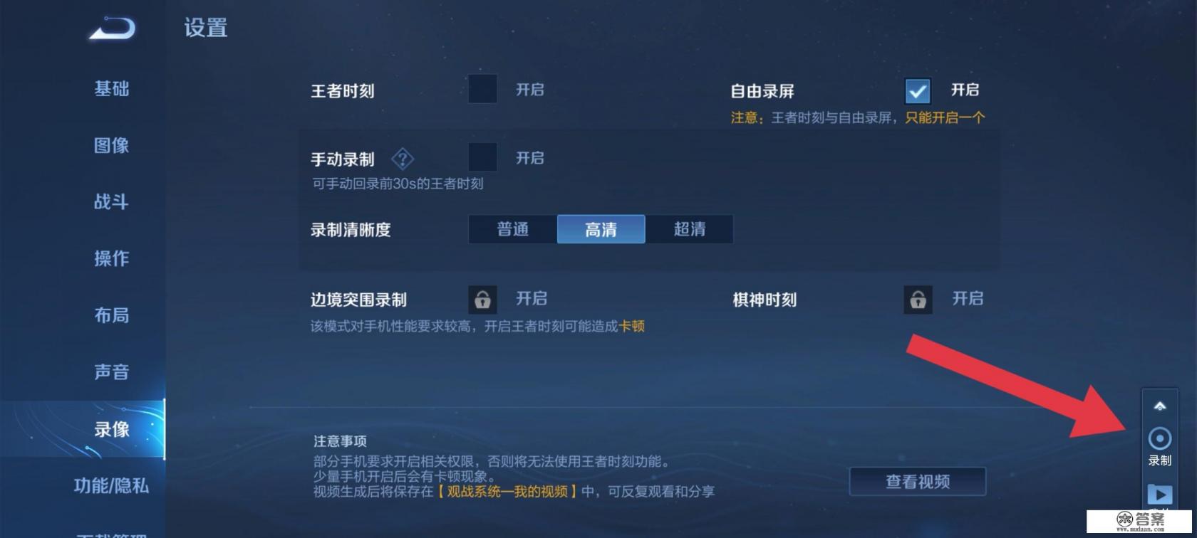 王者视频怎么录制 王者视频怎么录制