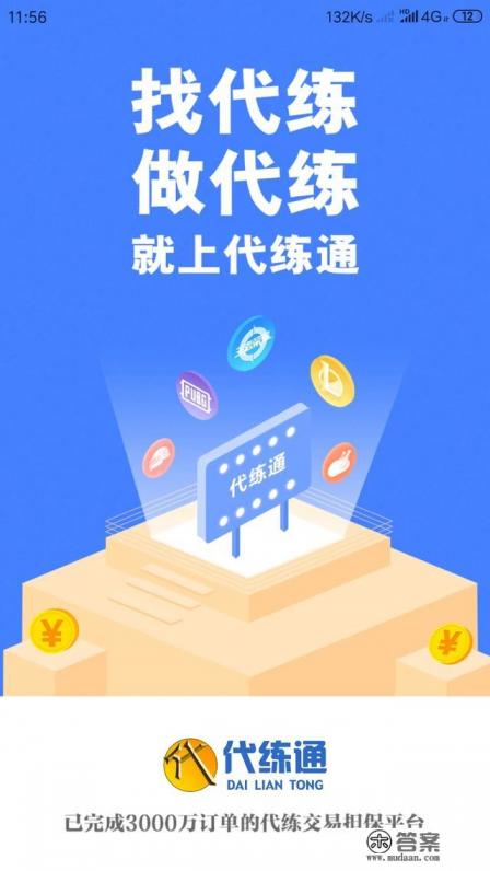 有哪些游戏代练平台靠谱安全