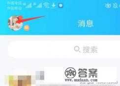 手机qq小游戏在哪里 手机qq小游戏在哪里