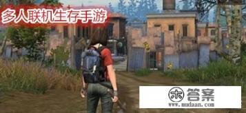 steam双人生存类电脑游戏 steam双人生存类电脑游戏