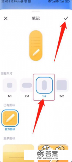 红米怎么把游戏图标弄成长条 红米怎么把游戏图标弄成长条