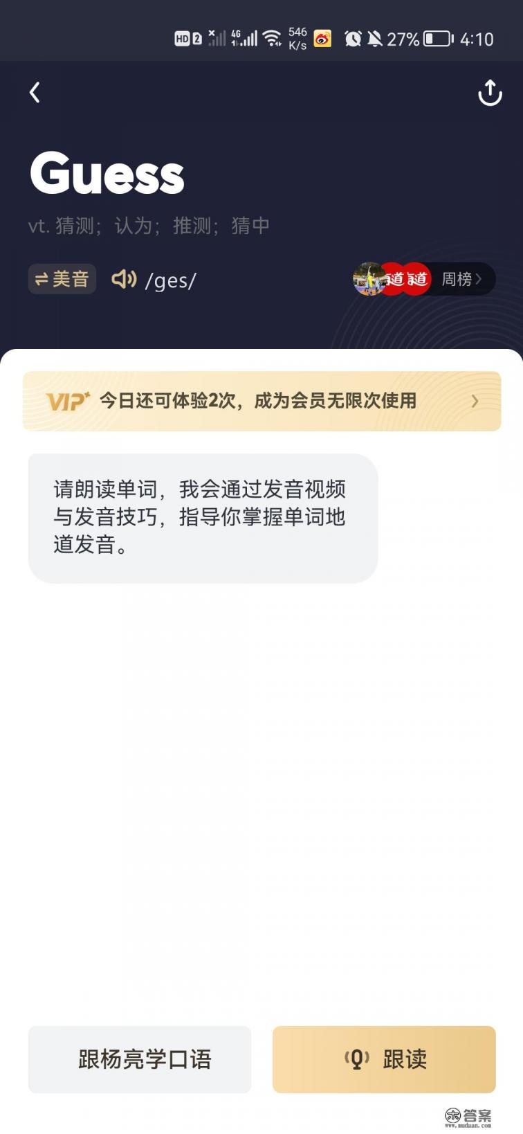 他将要做猜字谜游戏的英文